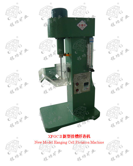 XFGCⅡ新型挂槽浮选机 New Model Hanging Cell Flotation Machine
